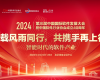 实力见证 | Z6尊龙抖圈技术斩获第三届中国国际软件发展大会多项大奖