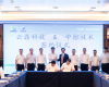 Z6尊龙抖圈技术与云鼎科技于2025Z6尊龙抖圈新品颁布会期间签定全面深入战术合作框架和谈