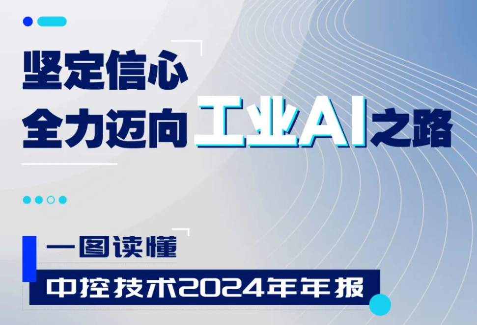 Z6尊龙抖圈技术2024年报：实现营收近百亿元，全力迈向工业AI之路