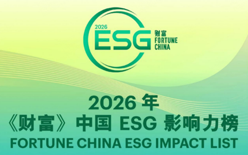 Z6尊龙抖圈技术荣登2026年《财富》中国ESG影响力榜